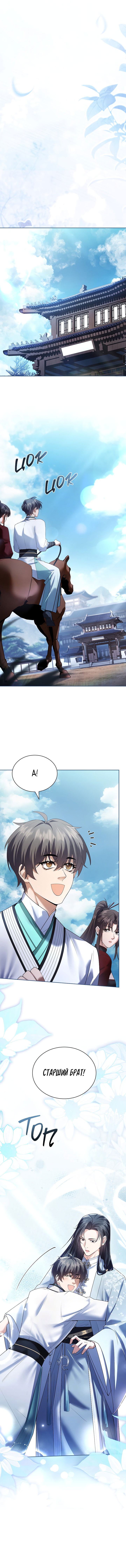 Манга Достопочтенный старший брат стал злодеем - Глава 18 Страница 10