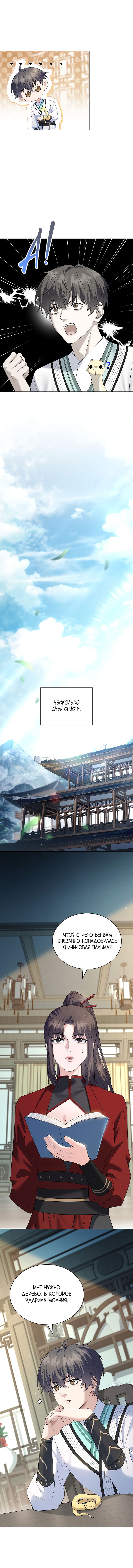 Манга Достопочтенный старший брат стал злодеем - Глава 18 Страница 18