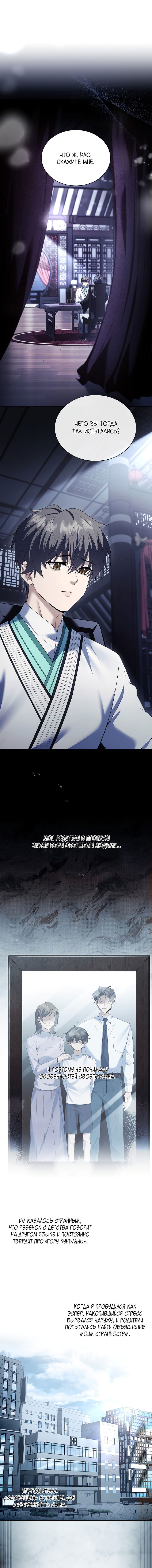 Манга Достопочтенный старший брат стал злодеем - Глава 18 Страница 3