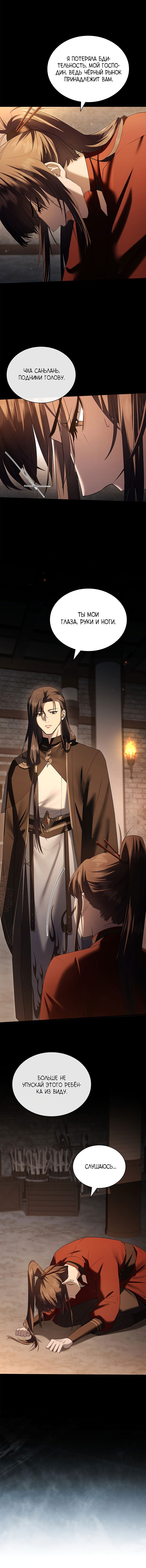 Манга Достопочтенный старший брат стал злодеем - Глава 18 Страница 9