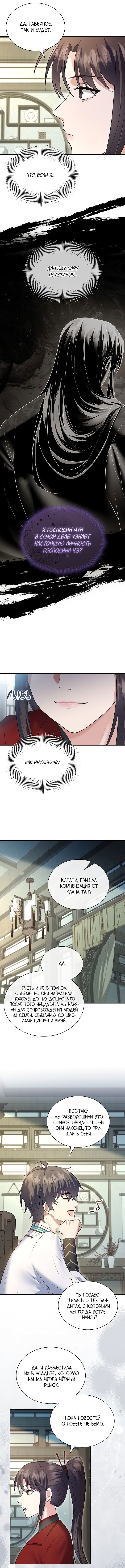 Манга Достопочтенный старший брат стал злодеем - Глава 19 Страница 6