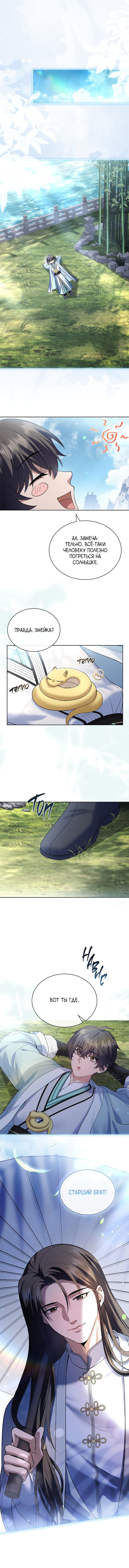 Манга Достопочтенный старший брат стал злодеем - Глава 19 Страница 12