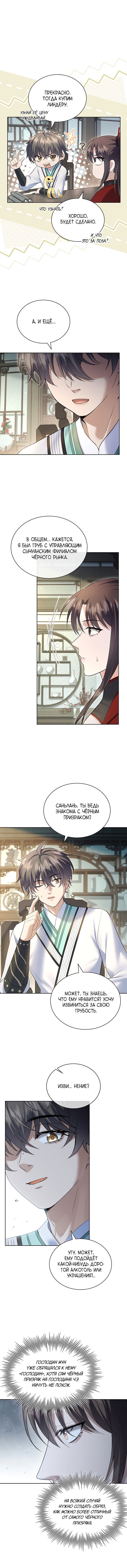 Манга Достопочтенный старший брат стал злодеем - Глава 19 Страница 4