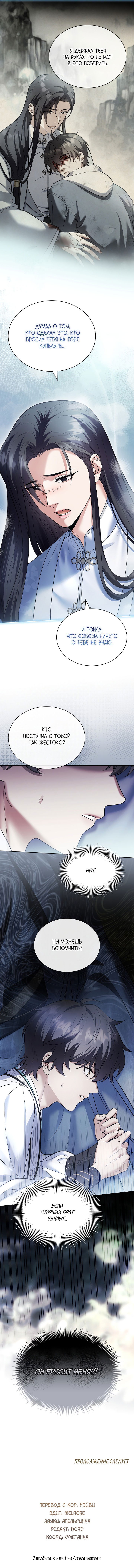 Манга Достопочтенный старший брат стал злодеем - Глава 19 Страница 15