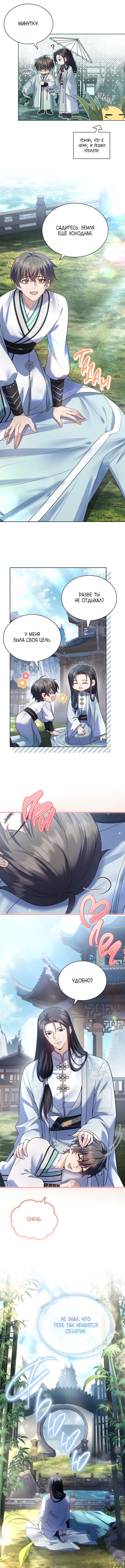 Манга Достопочтенный старший брат стал злодеем - Глава 19 Страница 13