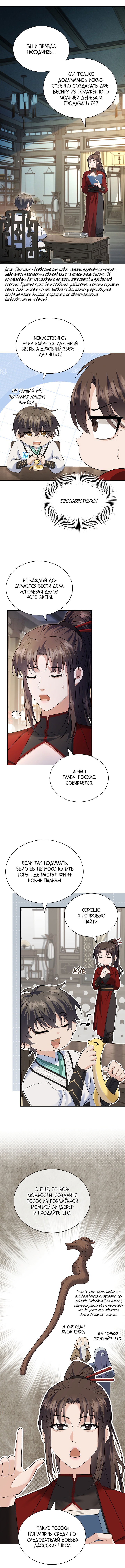 Манга Достопочтенный старший брат стал злодеем - Глава 19 Страница 3