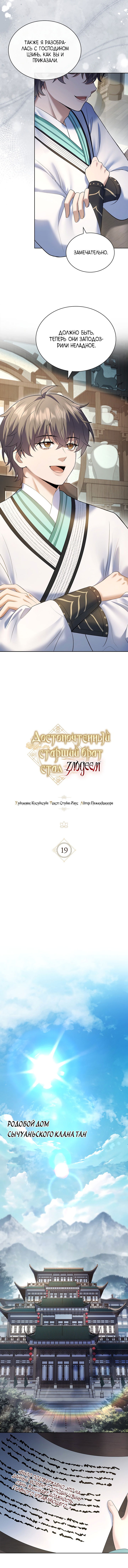 Манга Достопочтенный старший брат стал злодеем - Глава 19 Страница 7