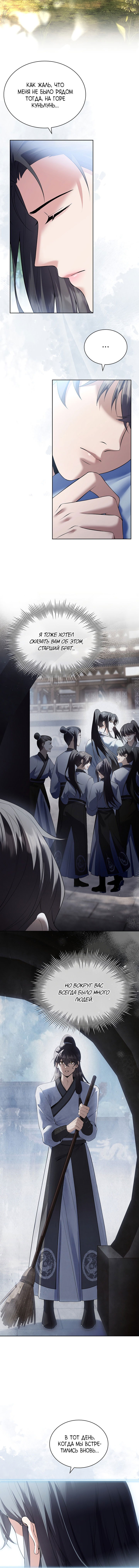 Манга Достопочтенный старший брат стал злодеем - Глава 19 Страница 14