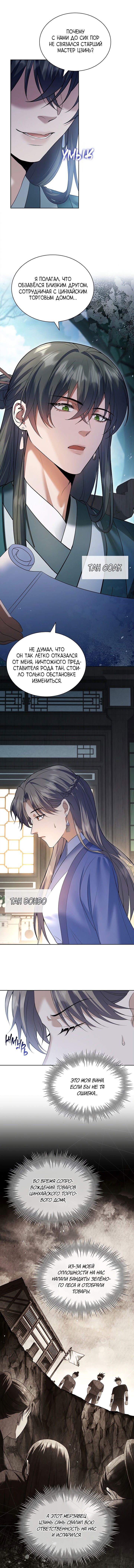 Манга Достопочтенный старший брат стал злодеем - Глава 19 Страница 8