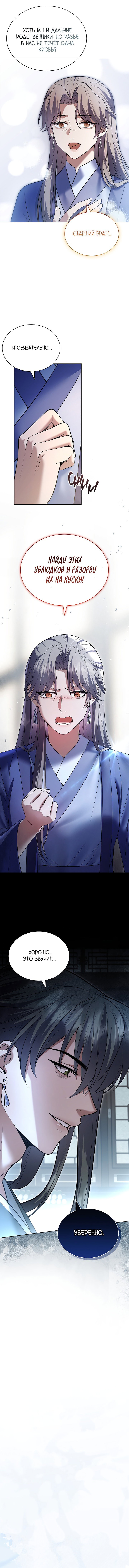 Манга Достопочтенный старший брат стал злодеем - Глава 19 Страница 11