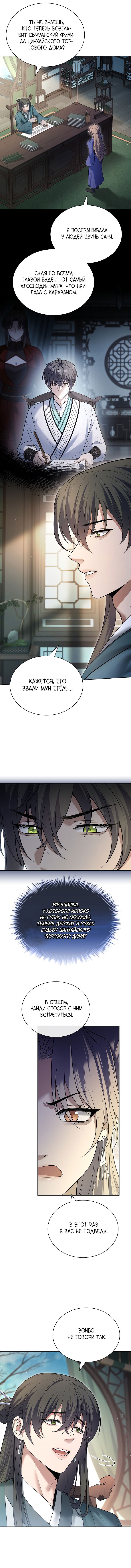 Манга Достопочтенный старший брат стал злодеем - Глава 19 Страница 10
