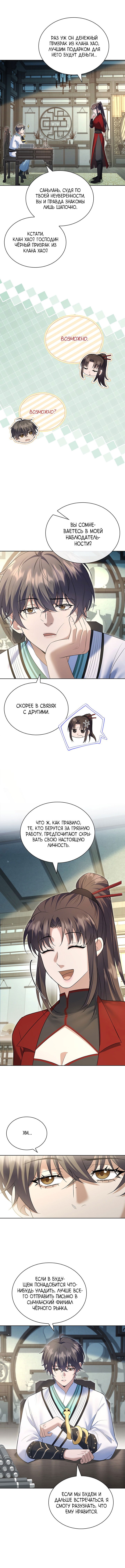 Манга Достопочтенный старший брат стал злодеем - Глава 19 Страница 5