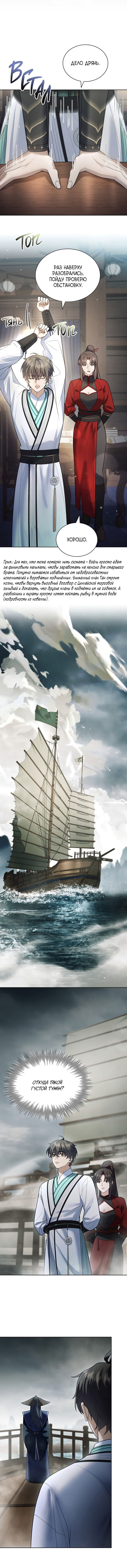 Манга Достопочтенный старший брат стал злодеем - Глава 22 Страница 13