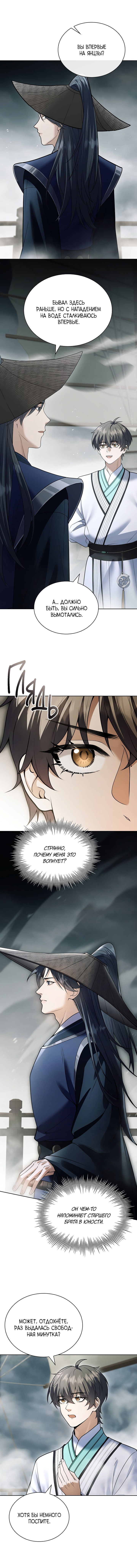 Манга Достопочтенный старший брат стал злодеем - Глава 22 Страница 14