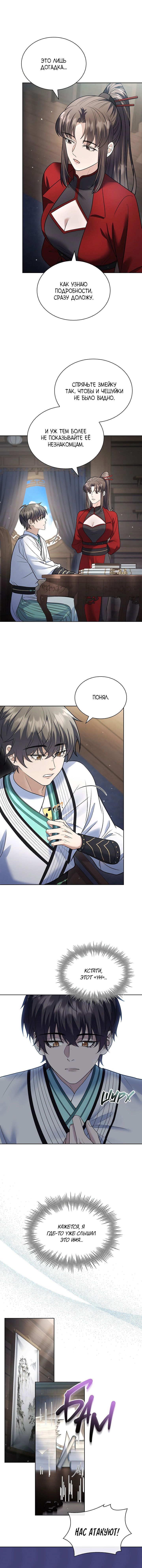 Манга Достопочтенный старший брат стал злодеем - Глава 22 Страница 11