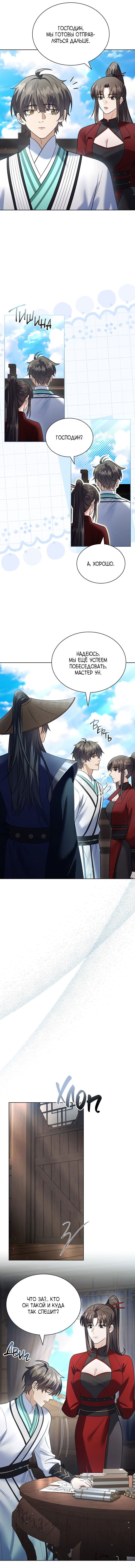 Манга Достопочтенный старший брат стал злодеем - Глава 22 Страница 10