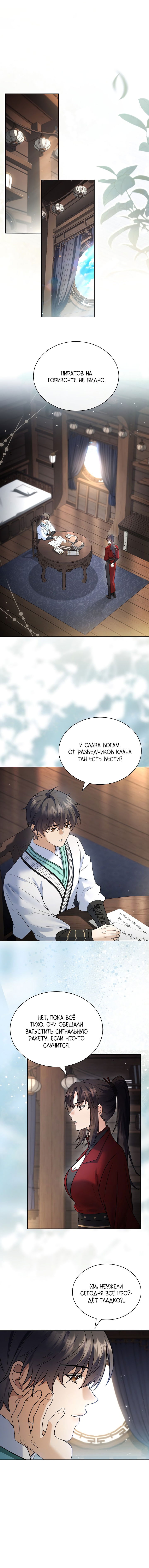 Манга Достопочтенный старший брат стал злодеем - Глава 22 Страница 5