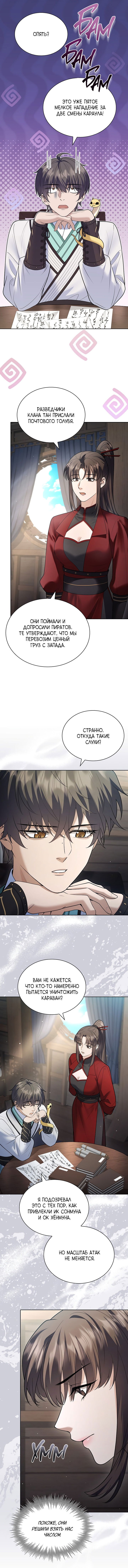 Манга Достопочтенный старший брат стал злодеем - Глава 22 Страница 12