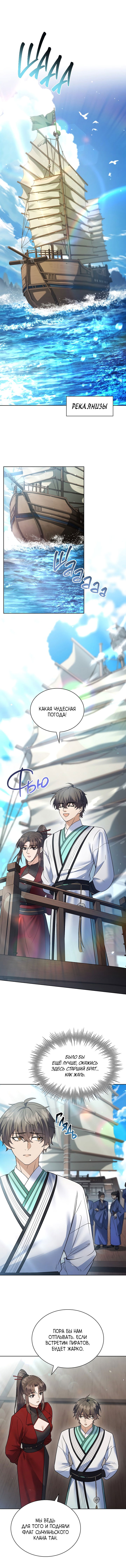 Манга Достопочтенный старший брат стал злодеем - Глава 22 Страница 3