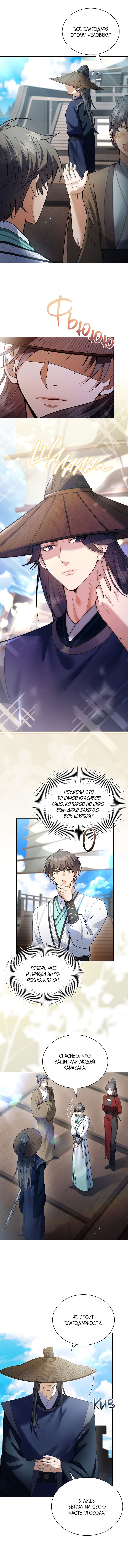 Манга Достопочтенный старший брат стал злодеем - Глава 22 Страница 8