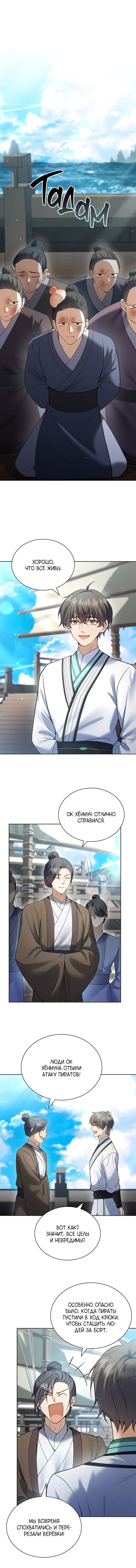 Манга Достопочтенный старший брат стал злодеем - Глава 22 Страница 7