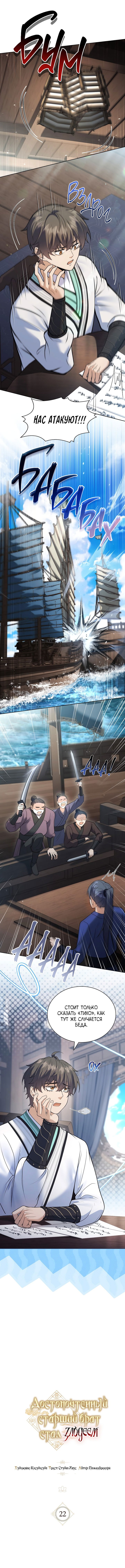 Манга Достопочтенный старший брат стал злодеем - Глава 22 Страница 6