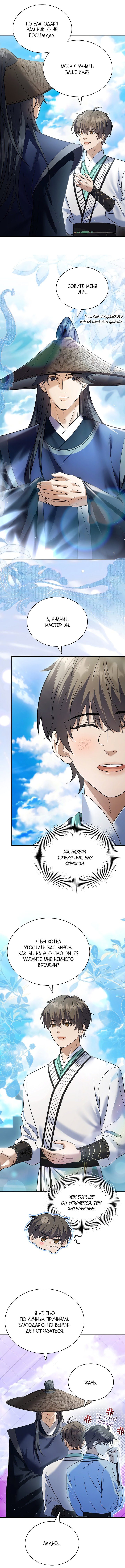 Манга Достопочтенный старший брат стал злодеем - Глава 22 Страница 9