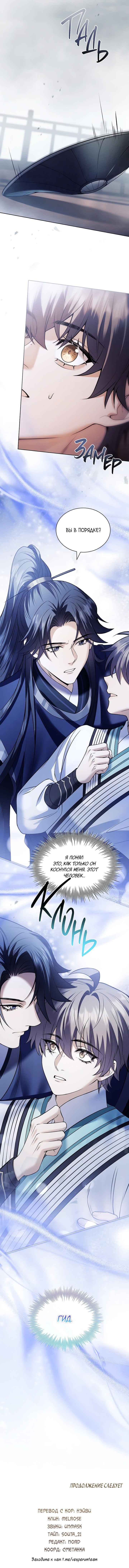 Манга Достопочтенный старший брат стал злодеем - Глава 22 Страница 16