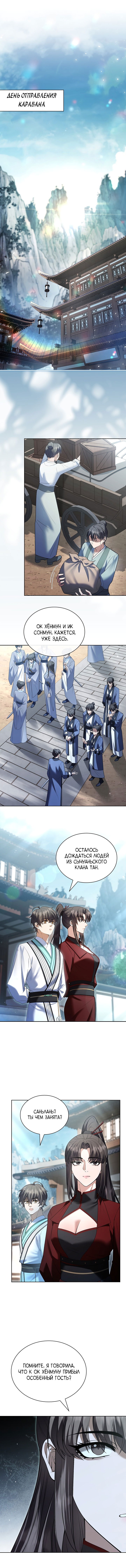 Манга Достопочтенный старший брат стал злодеем - Глава 21 Страница 12