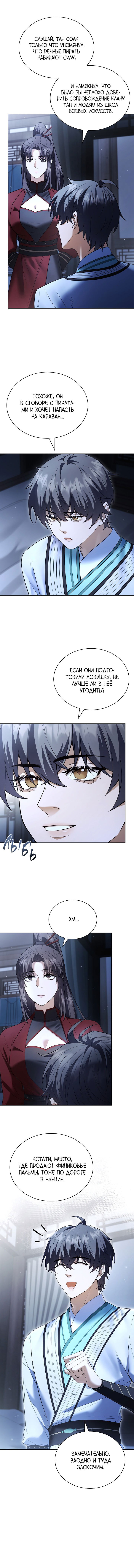 Манга Достопочтенный старший брат стал злодеем - Глава 21 Страница 11