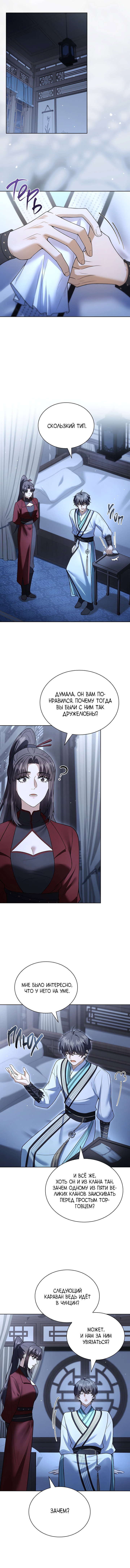 Манга Достопочтенный старший брат стал злодеем - Глава 21 Страница 10