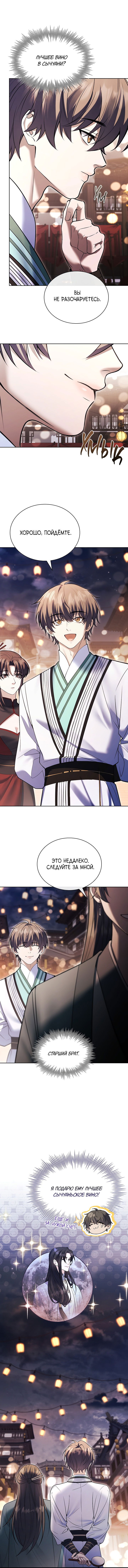 Манга Достопочтенный старший брат стал злодеем - Глава 21 Страница 5