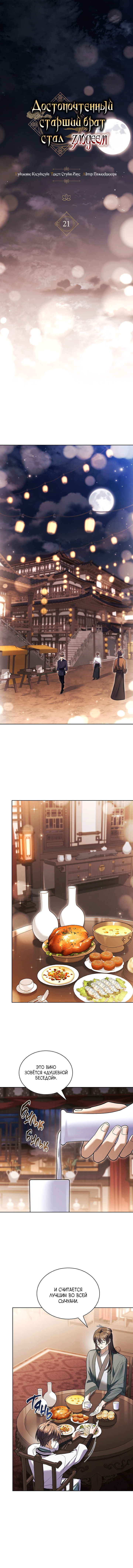 Манга Достопочтенный старший брат стал злодеем - Глава 21 Страница 6