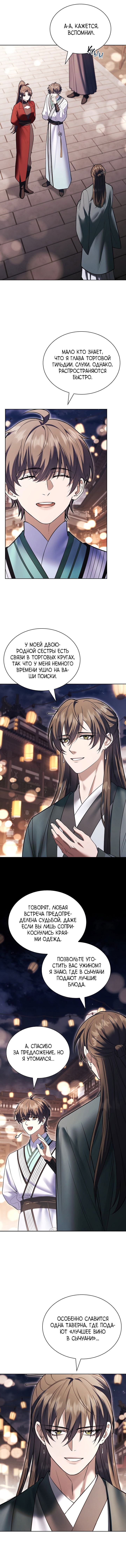 Манга Достопочтенный старший брат стал злодеем - Глава 21 Страница 4