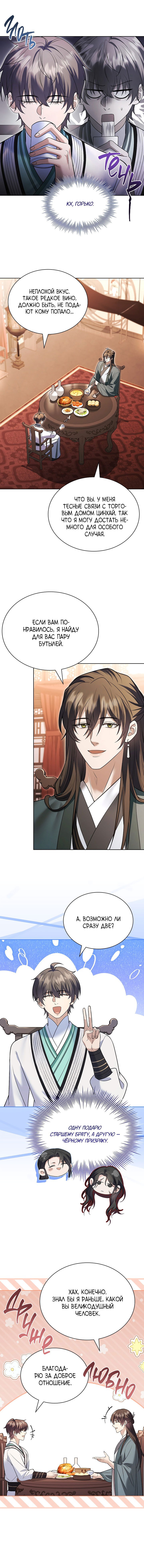 Манга Достопочтенный старший брат стал злодеем - Глава 21 Страница 7