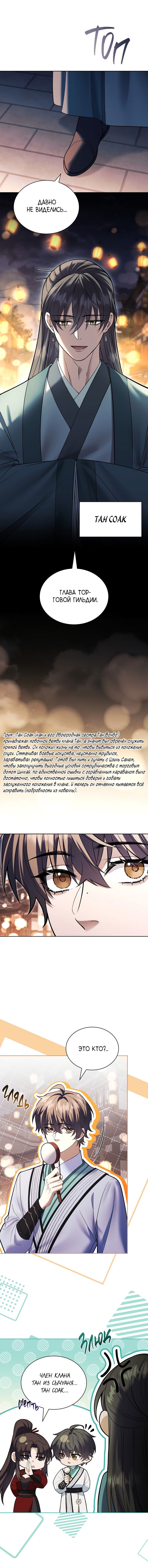 Манга Достопочтенный старший брат стал злодеем - Глава 21 Страница 3