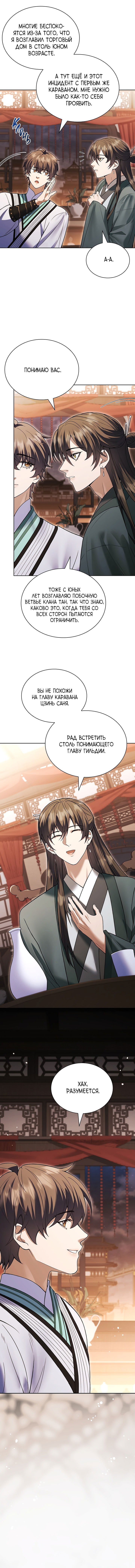 Манга Достопочтенный старший брат стал злодеем - Глава 21 Страница 9