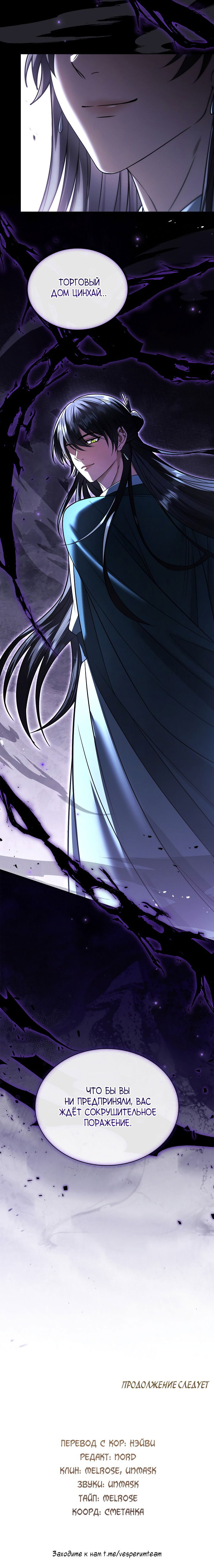 Манга Достопочтенный старший брат стал злодеем - Глава 21 Страница 16