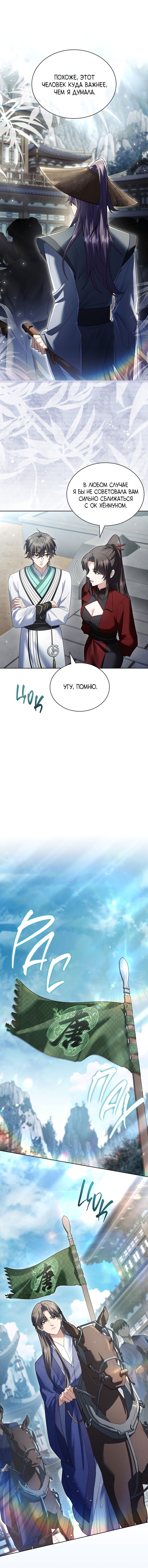 Манга Достопочтенный старший брат стал злодеем - Глава 21 Страница 13