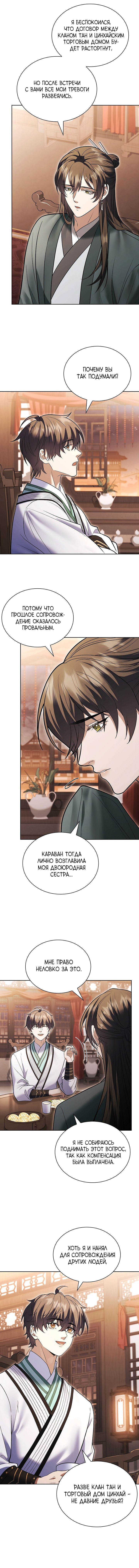 Манга Достопочтенный старший брат стал злодеем - Глава 21 Страница 8