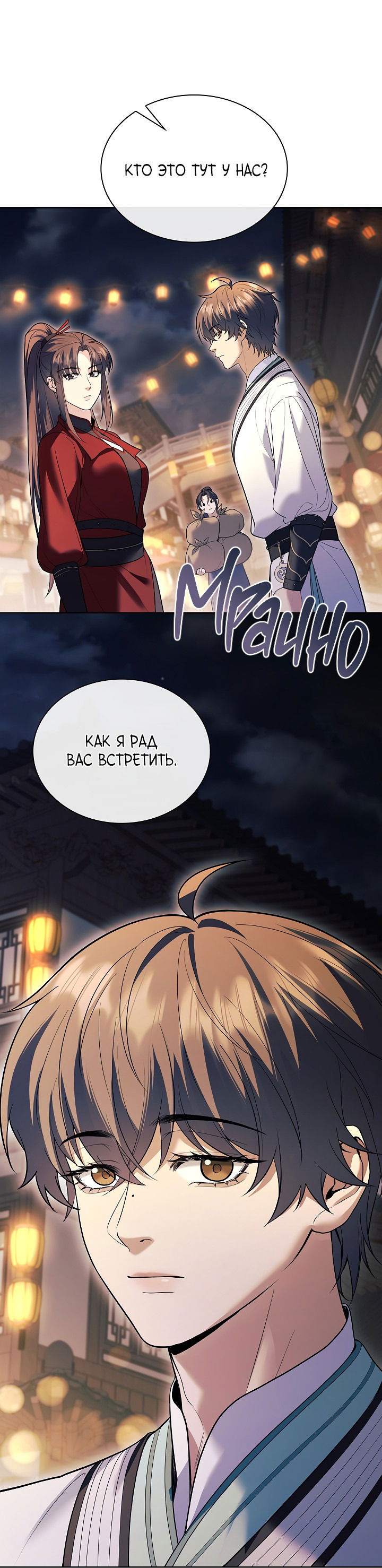 Манга Достопочтенный старший брат стал злодеем - Глава 20 Страница 19