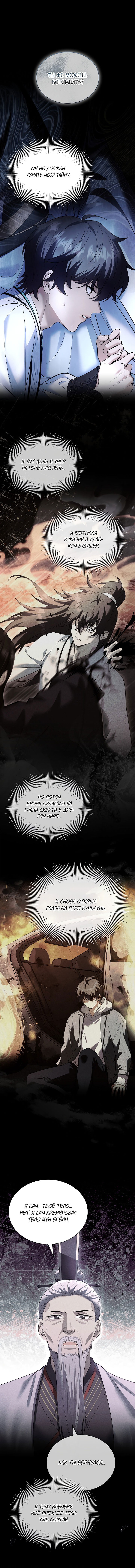 Манга Достопочтенный старший брат стал злодеем - Глава 20 Страница 3