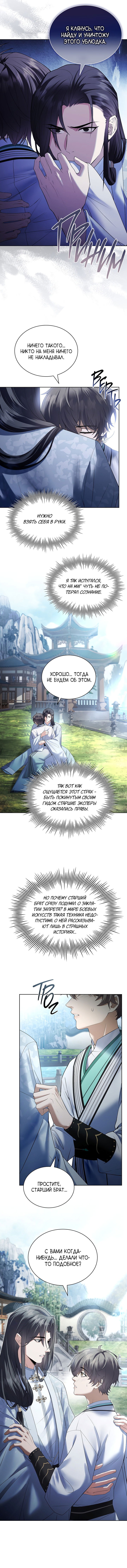 Манга Достопочтенный старший брат стал злодеем - Глава 20 Страница 6
