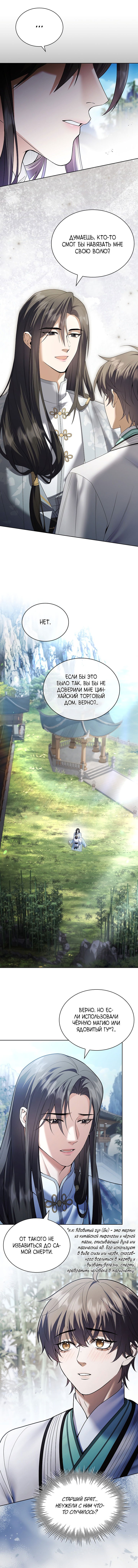 Манга Достопочтенный старший брат стал злодеем - Глава 20 Страница 7