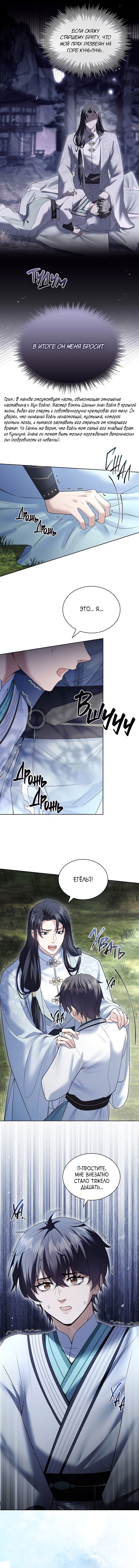 Манга Достопочтенный старший брат стал злодеем - Глава 20 Страница 4