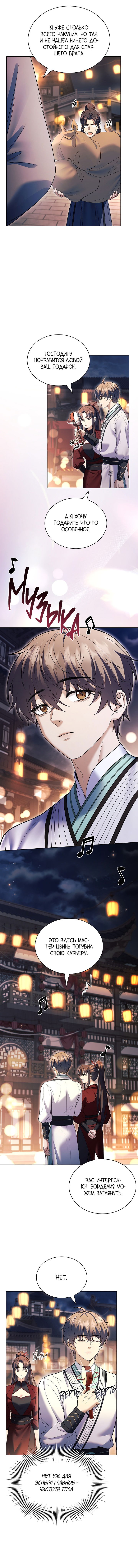 Манга Достопочтенный старший брат стал злодеем - Глава 20 Страница 17