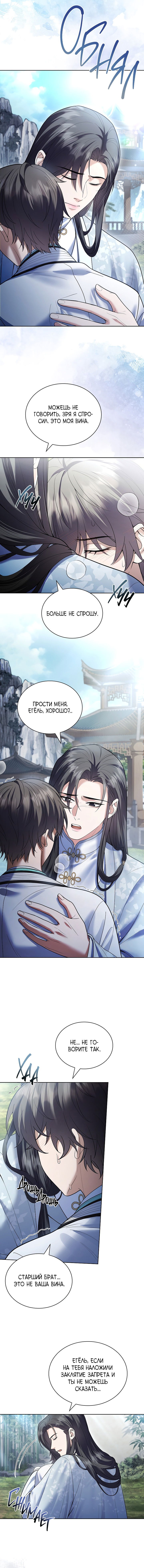 Манга Достопочтенный старший брат стал злодеем - Глава 20 Страница 5