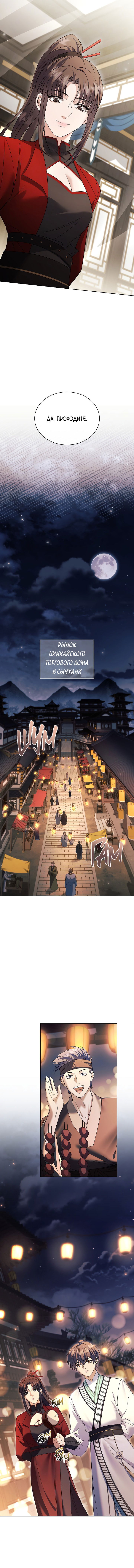 Манга Достопочтенный старший брат стал злодеем - Глава 20 Страница 16