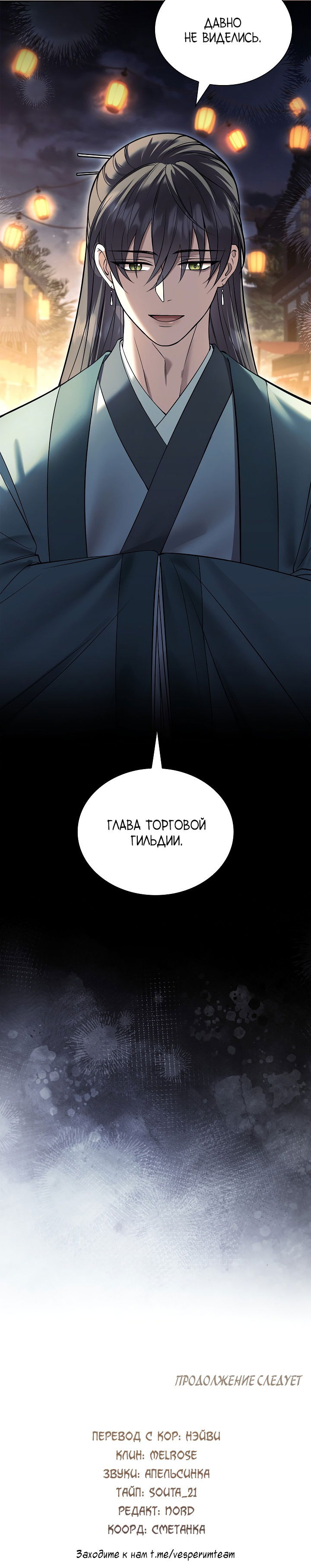 Манга Достопочтенный старший брат стал злодеем - Глава 20 Страница 21