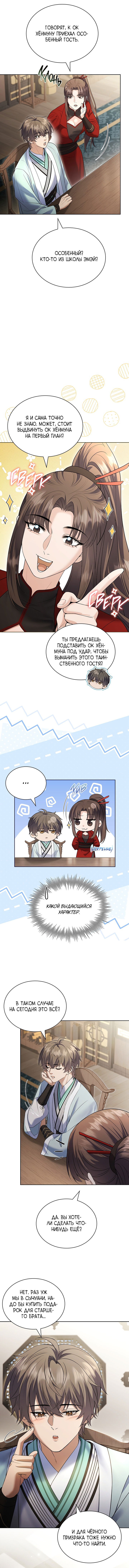 Манга Достопочтенный старший брат стал злодеем - Глава 20 Страница 15